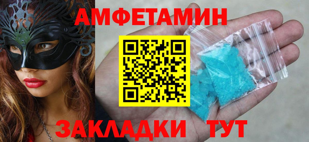 Лабинск  АМФ  Вход с VPN  Амфетамин 98% 