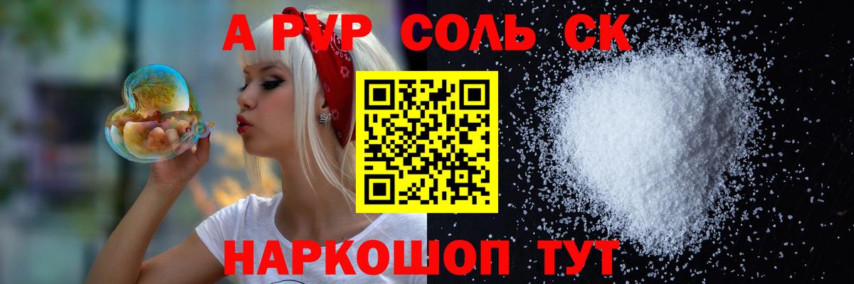 A-PVP кристаллы Лабинск