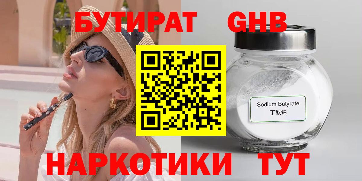 Лабинск  Бутират буратино  Вход с VPN 