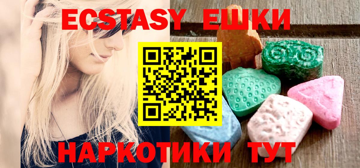Ecstasy 280 MDMA Лабинск