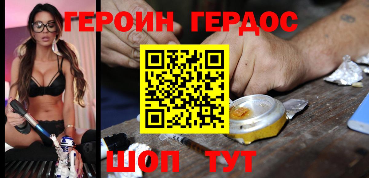 ГЕРОИН Heroin Лабинск