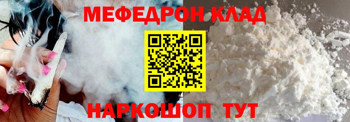 МЯУ-МЯУ 4 MMC  Вход с VPN  Мефедрон  Меф VHQ  Лабинск 