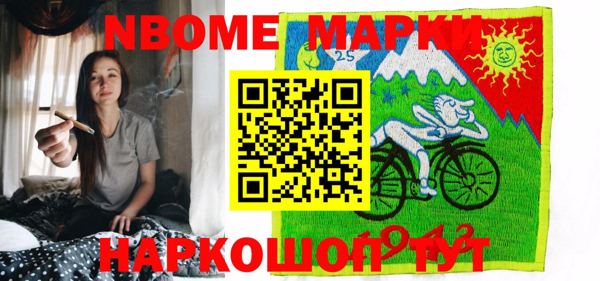 Марки N-bome 1500мкг Лабинск